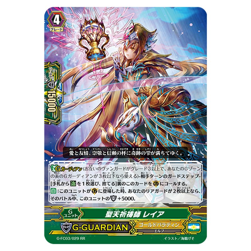G-FC03/029｜聖天祈祷師 レイア｜cf-vanguard.com