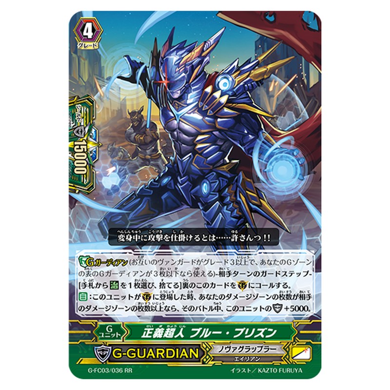 G-FC03/036｜正義超人 ブルー・プリズン｜cf-vanguard.com