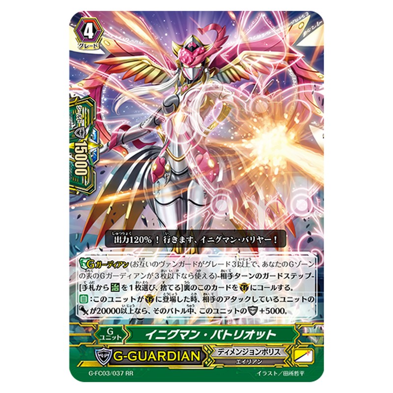 G-FC03/037｜イニグマン・パトリオット｜cf-vanguard.com
