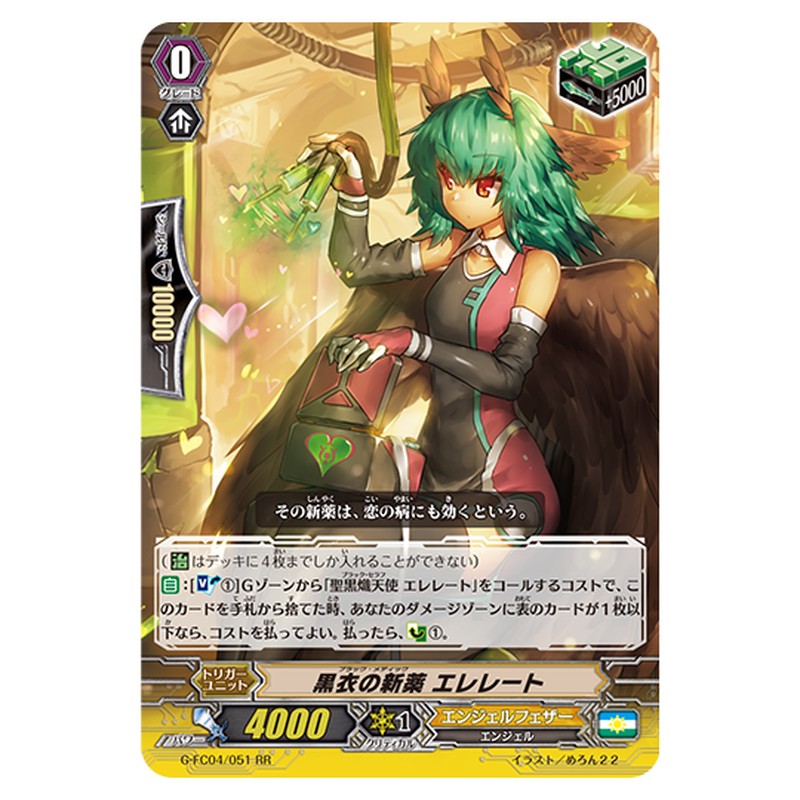 G-FC04/051｜黒衣の新薬 エレレート｜cf-vanguard.com
