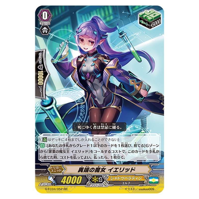 G-FC04/052｜異端の魔女 イエリッド｜cf-vanguard.com
