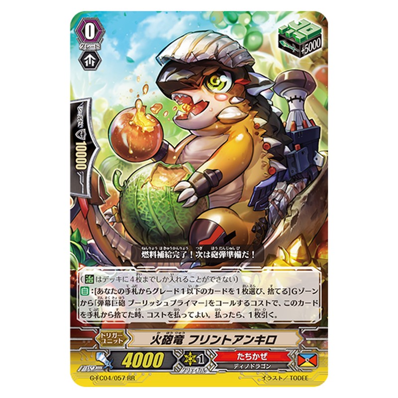 G-FC04/057｜火砲竜 フリントアンキロ｜cf-vanguard.com