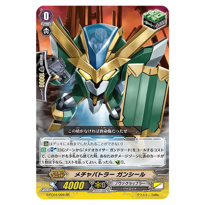 G-FC04/060｜メチャバトラー ガンシール｜cf-vanguard.com