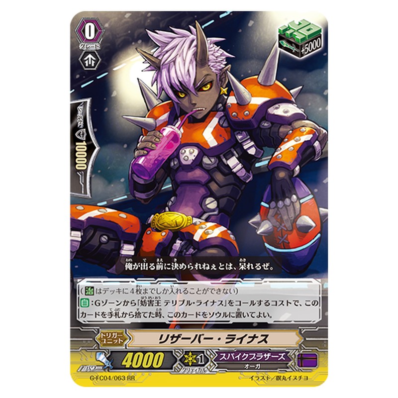 G-FC04/063｜リザーバー・ライナス｜cf-vanguard.com