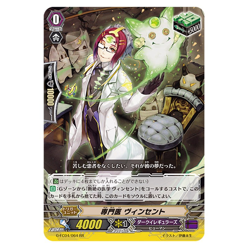G-FC04/064｜専門医 ヴィンセント｜cf-vanguard.com