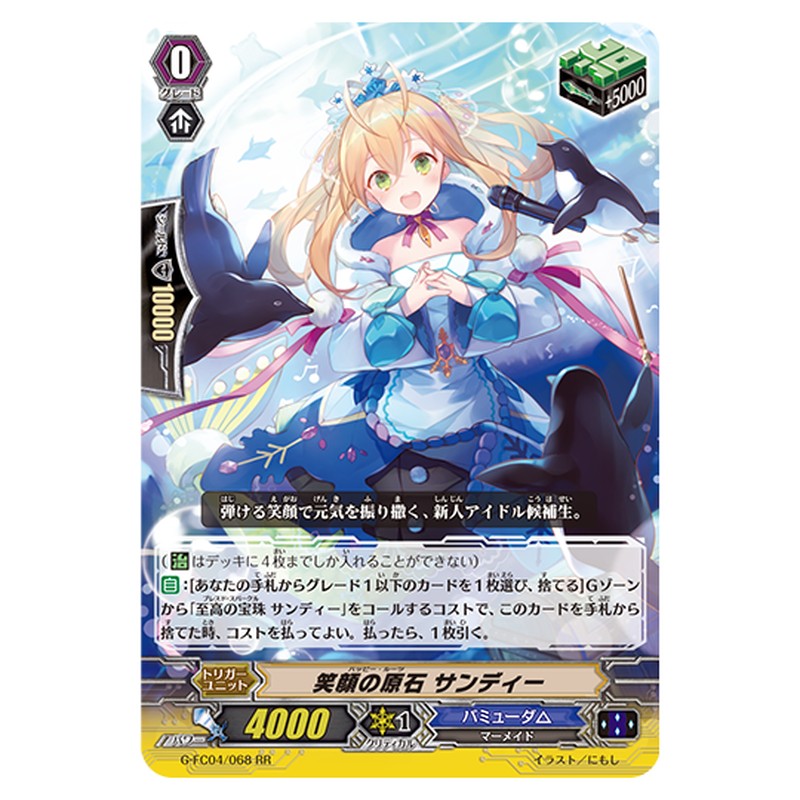 G-FC04/068｜笑顔の原石 サンディー｜cf-vanguard.com