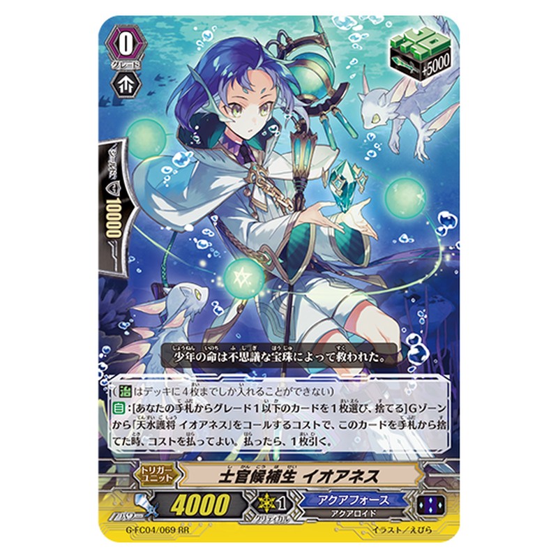 G-FC04/069｜士官候補生 イオアネス｜cf-vanguard.com