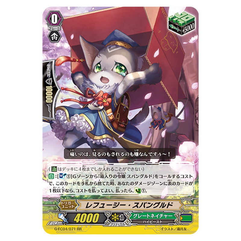 G-FC04/071｜レフュージー・スパングルド｜cf-vanguard.com