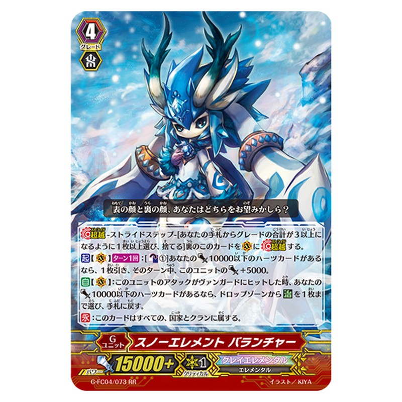 G-FC04/073｜スノーエレメント バランチャー｜cf-vanguard.com