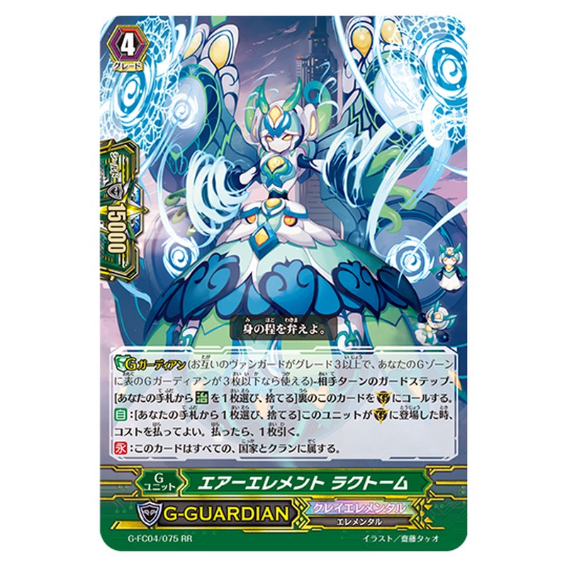G-FC04/075｜エアーエレメント ラクトーム｜cf-vanguard.com