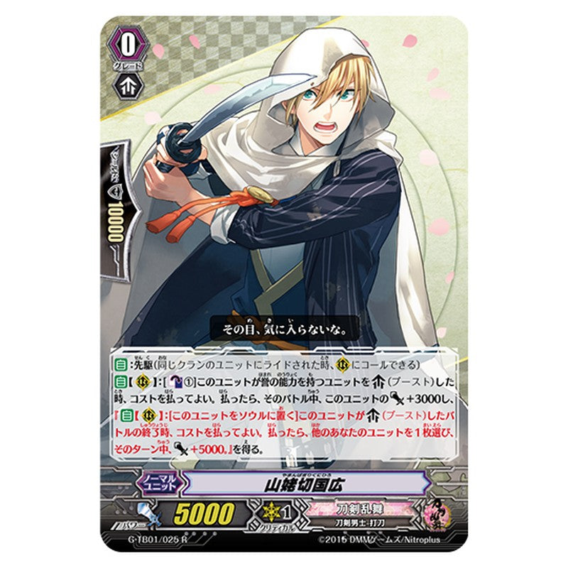 G-TB01/025｜山姥切国広｜cf-vanguard.com