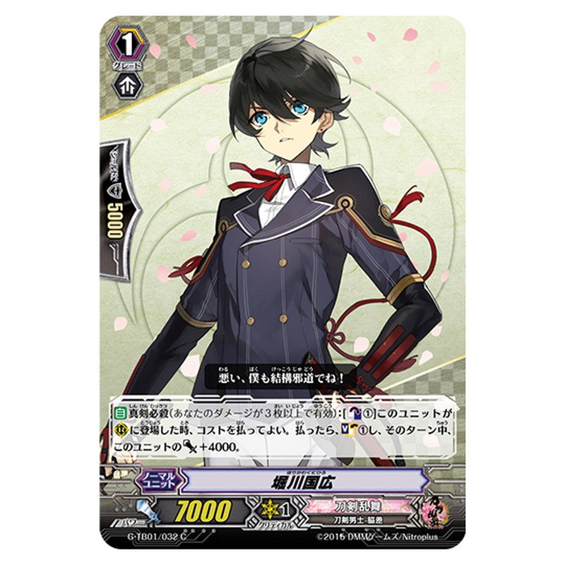 G-TB01/032｜堀川国広｜cf-vanguard.com