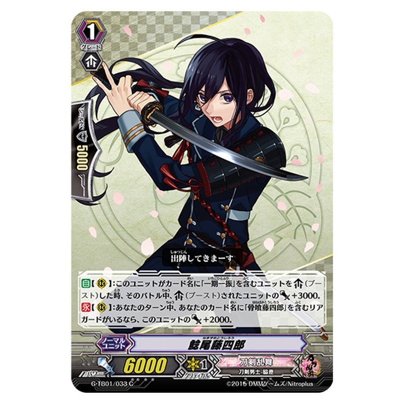 G-TB01/033｜鯰尾藤四郎｜cf-vanguard.com