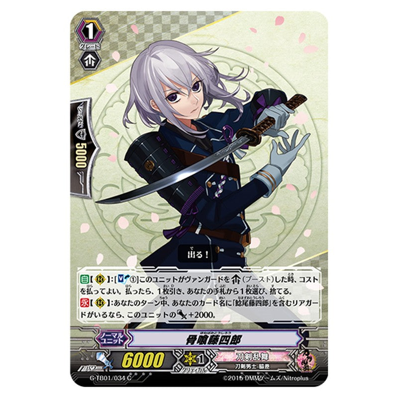 G-TB01/034｜骨喰藤四郎｜cf-vanguard.com