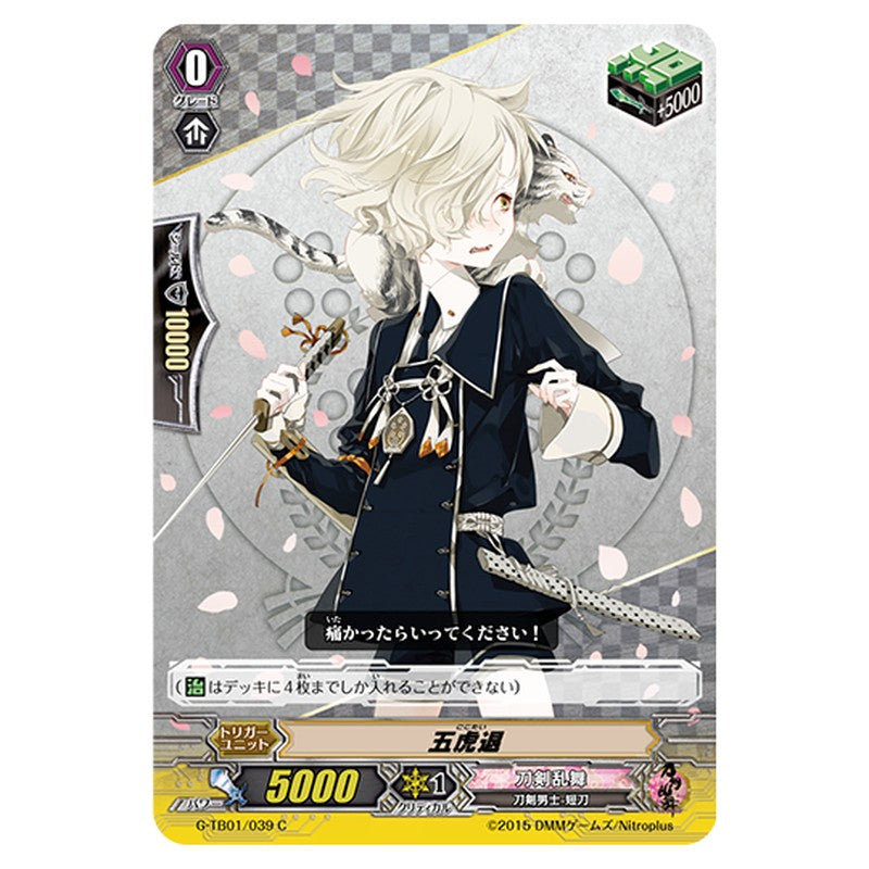 G-TB01/039｜五虎退｜cf-vanguard.com