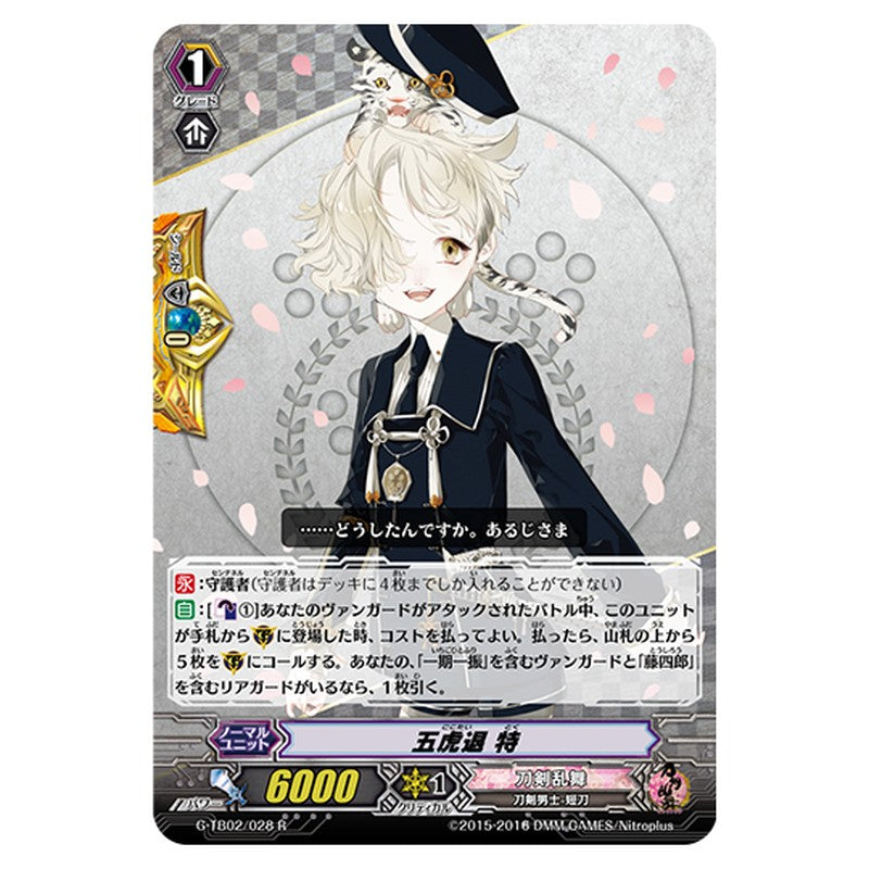 G-TB02/028｜五虎退 特｜cf-vanguard.com
