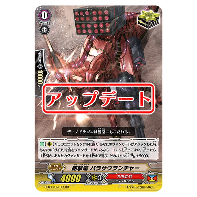 G-TCB01/017｜砲撃竜 パラサウランチャー｜cf-vanguard.com