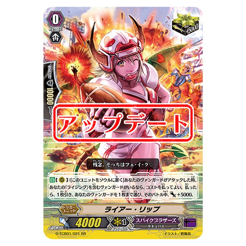G-TCB01/021｜ライアー・リップ｜cf-vanguard.com
