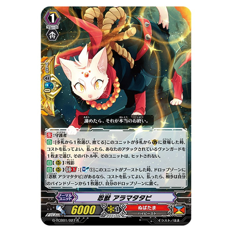 G-TCB01/027｜忍獣 アラマタタビ｜cf-vanguard.com