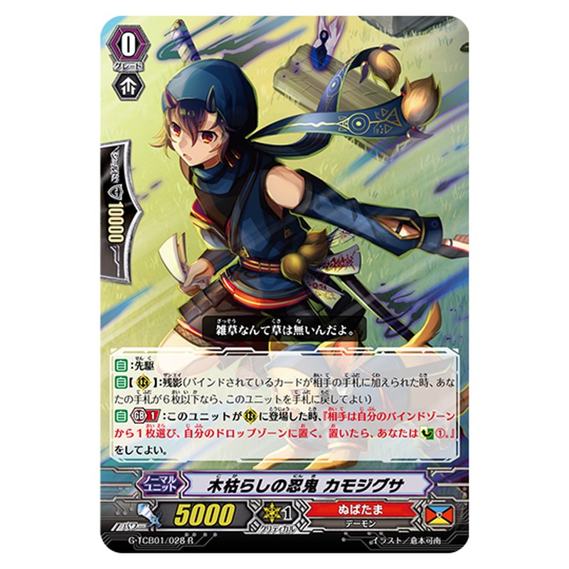 G-TCB01/028｜木枯らしの忍鬼 カモジグサ｜cf-vanguard.com