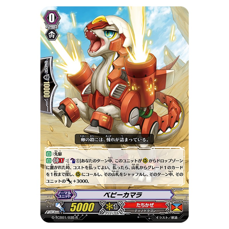 G-TCB01/035｜ベビーカマラ｜cf-vanguard.com