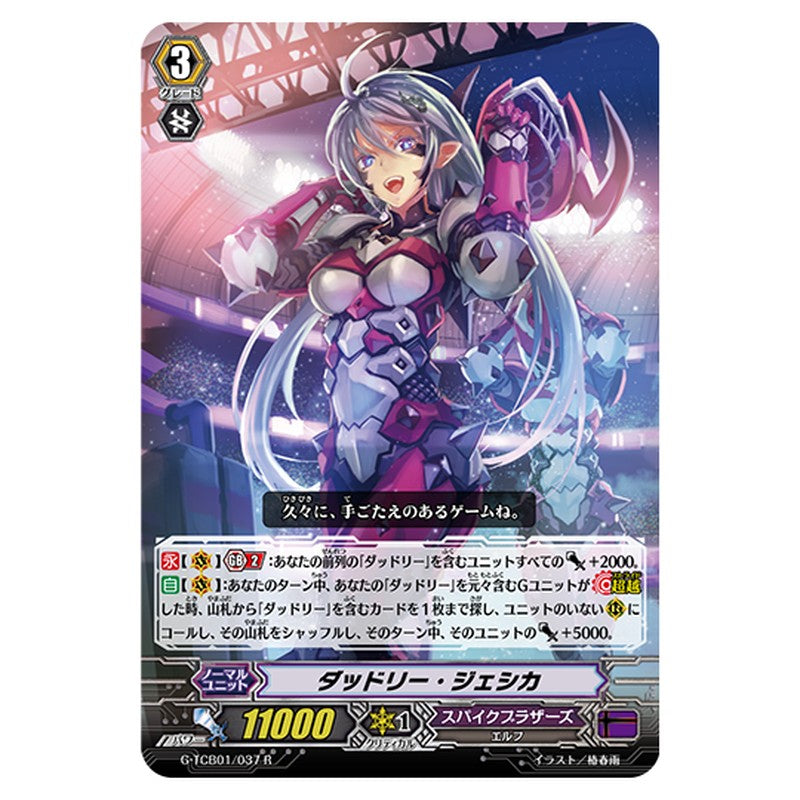 G-TCB01/037｜ダッドリー・ジェシカ｜cf-vanguard.com