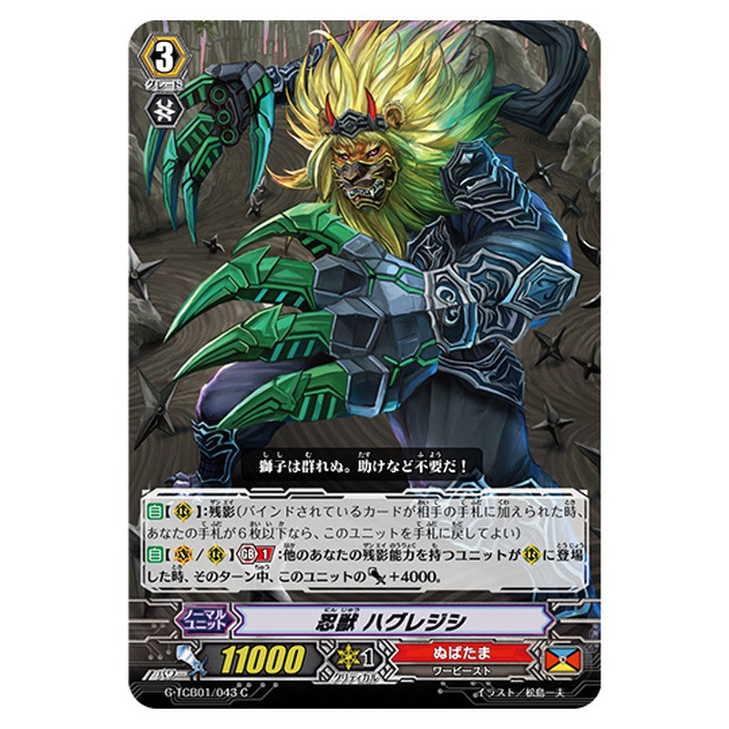 G-TCB01/043｜忍獣 ハグレジシ｜cf-vanguard.com