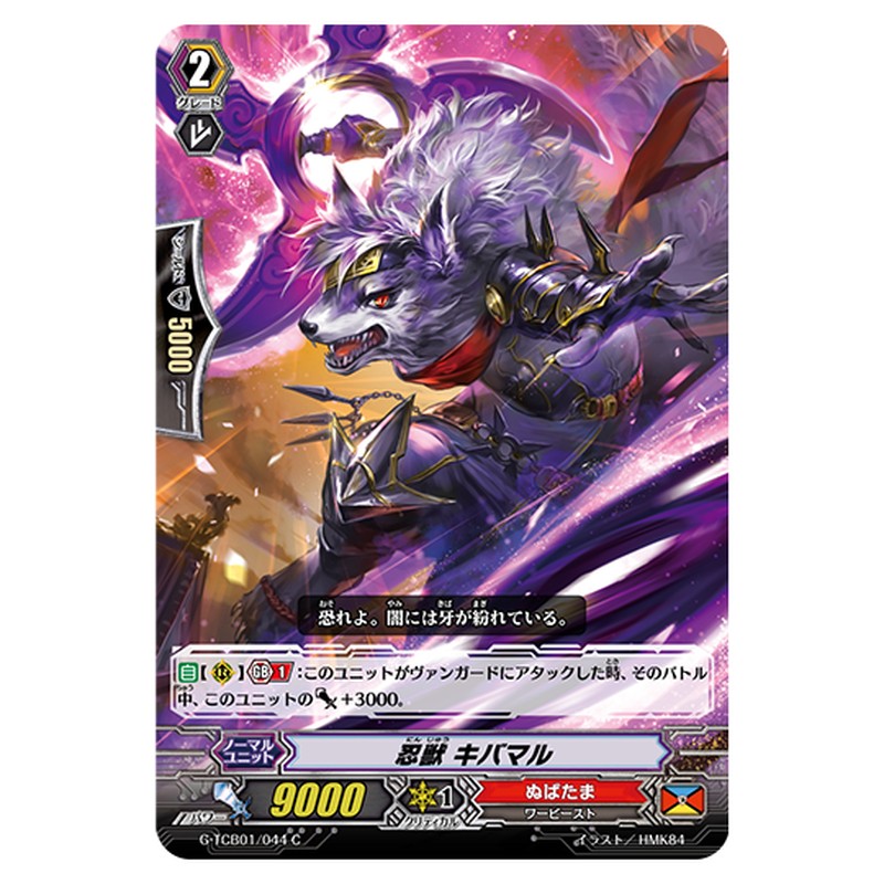 G-TCB01/044｜忍獣 キバマル｜cf-vanguard.com