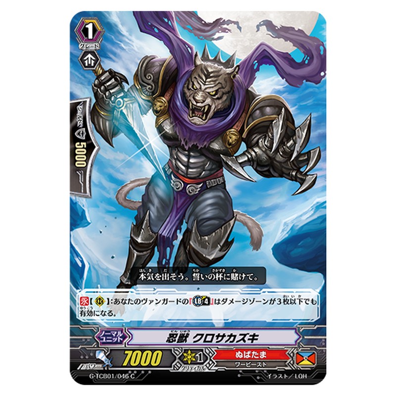 G-TCB01/046｜忍獣 クロサカズキ｜cf-vanguard.com