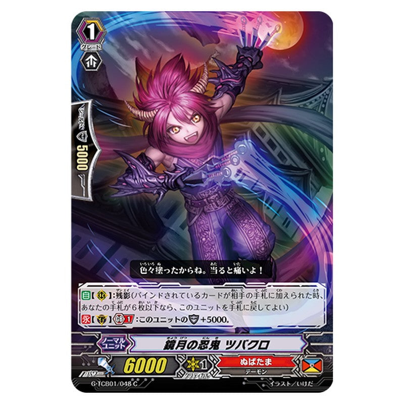 G-TCB01/048｜鏡月の忍鬼 ツバクロ｜cf-vanguard.com