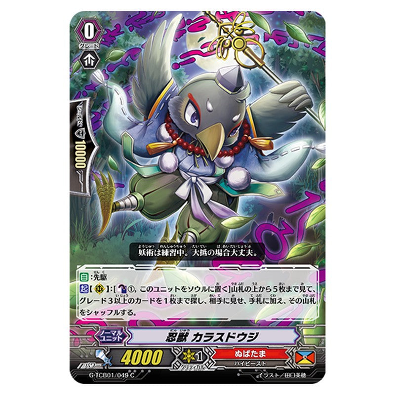 G-TCB01/049｜忍獣 カラスドウジ｜cf-vanguard.com