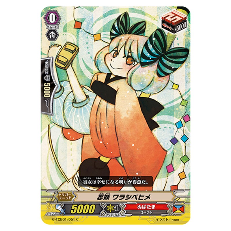 G-TCB01/051｜忍妖 ワラシベヒメ｜cf-vanguard.com