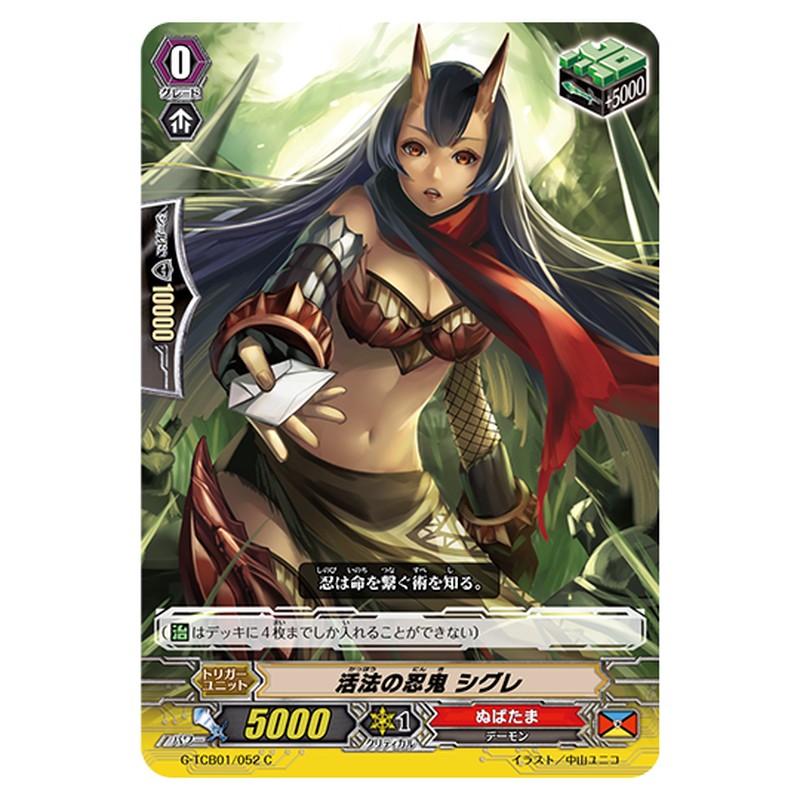 G-TCB01/052｜活法の忍鬼 シグレ｜cf-vanguard.com