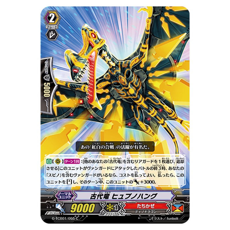 G-TCB01/055｜古代竜 ヒュプノハング｜cf-vanguard.com
