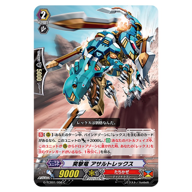 G-TCB01/056｜突撃竜 アサルトレックス｜cf-vanguard.com