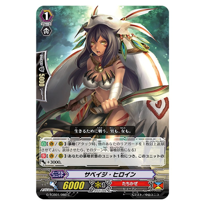 G-TCB01/060｜サベイジ・ヒロイン｜cf-vanguard.com
