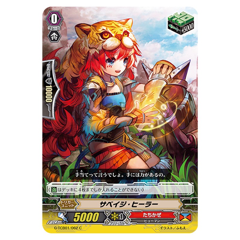 G-TCB01/062｜サベイジ・ヒーラー｜cf-vanguard.com