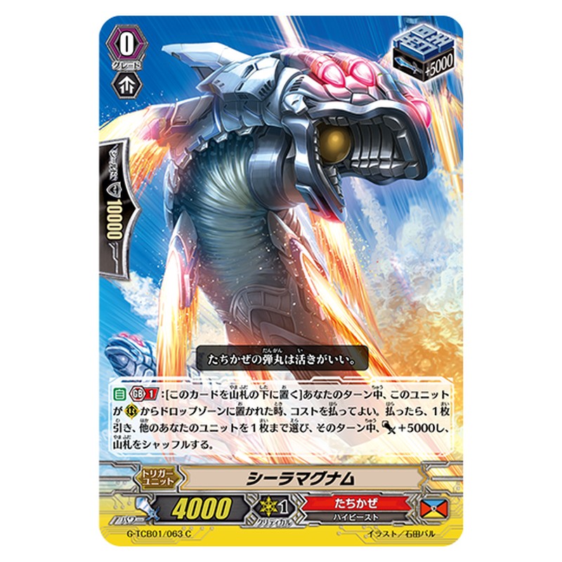 G-TCB01/063｜シーラマグナム｜cf-vanguard.com
