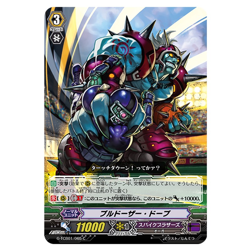 G-TCB01/065｜ブルドーザー・ドーブ｜cf-vanguard.com