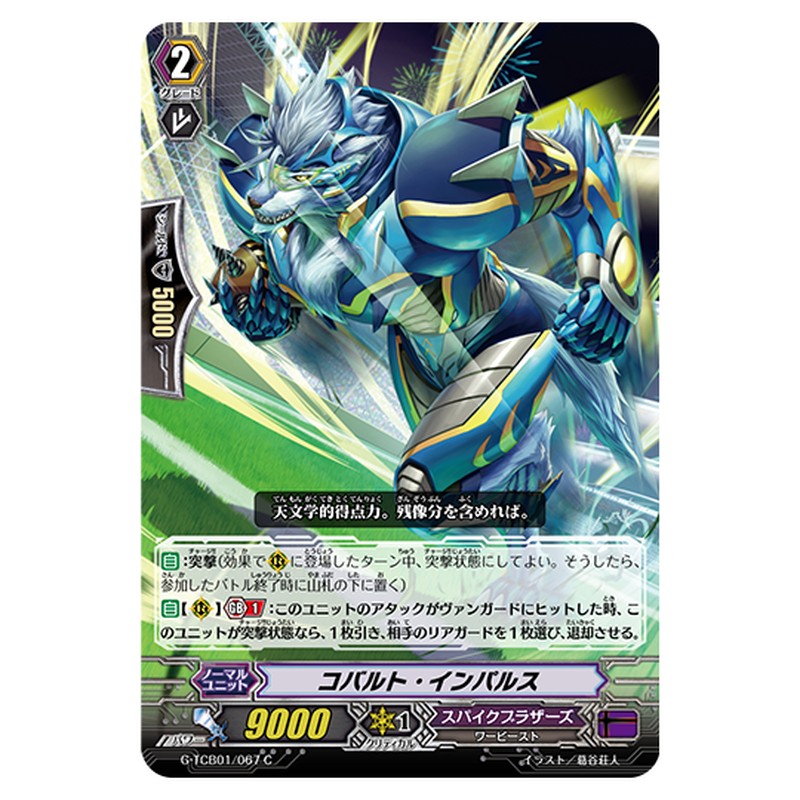 G-TCB01/067｜コバルト・インパルス｜cf-vanguard.com