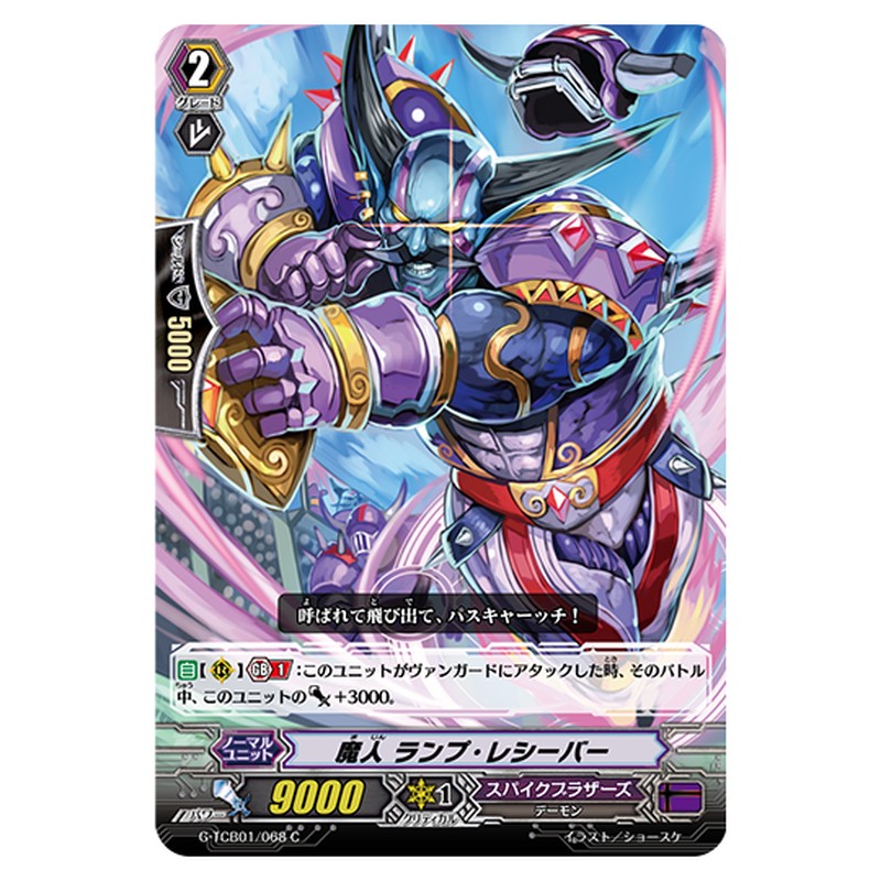 G-TCB01/068｜魔人 ランプ・レシーバー｜cf-vanguard.com
