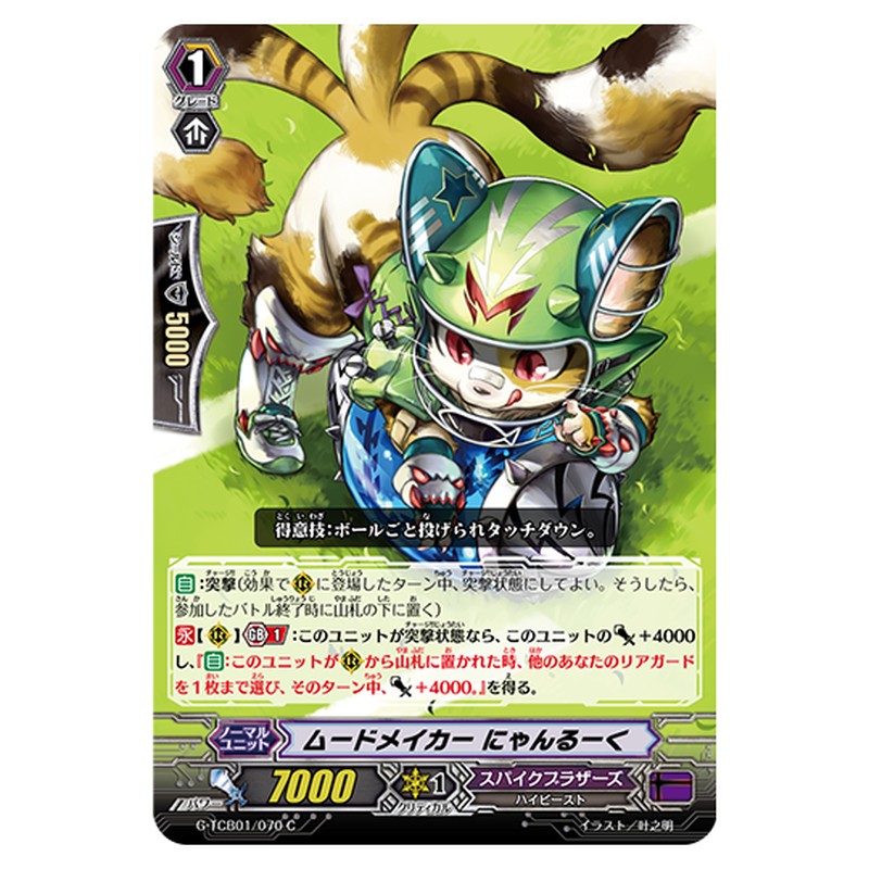 G-TCB01/070｜ムードメイカー にゃんるーく｜cf-vanguard.com