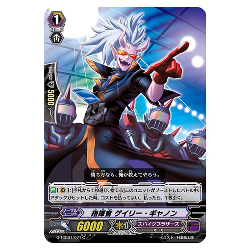 G-TCB01/071｜指揮官 ゲイリー・ギャノン｜cf-vanguard.com