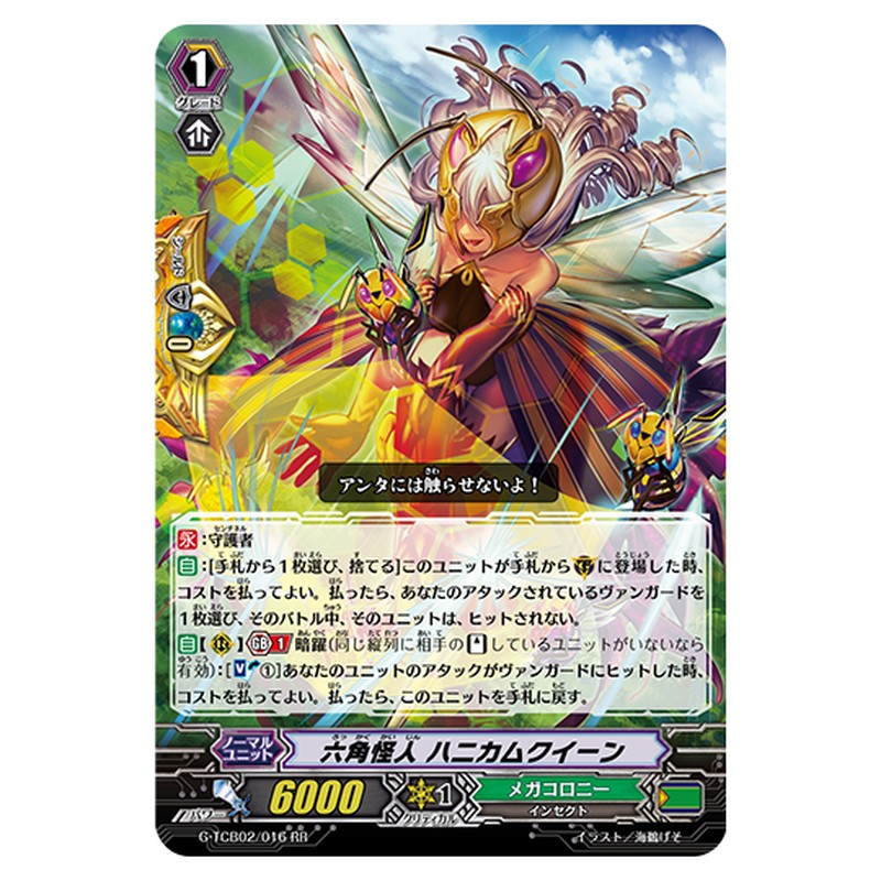 G-TCB02/016｜六角怪人 ハニカムクイーン｜cf-vanguard.com