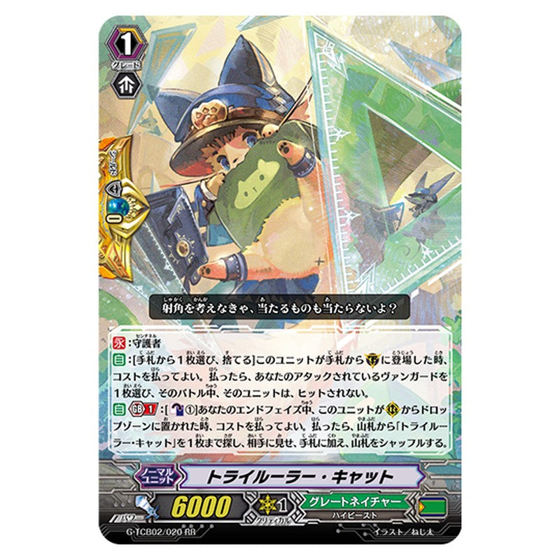 G-TCB02/020｜トライルーラー・キャット｜cf-vanguard.com