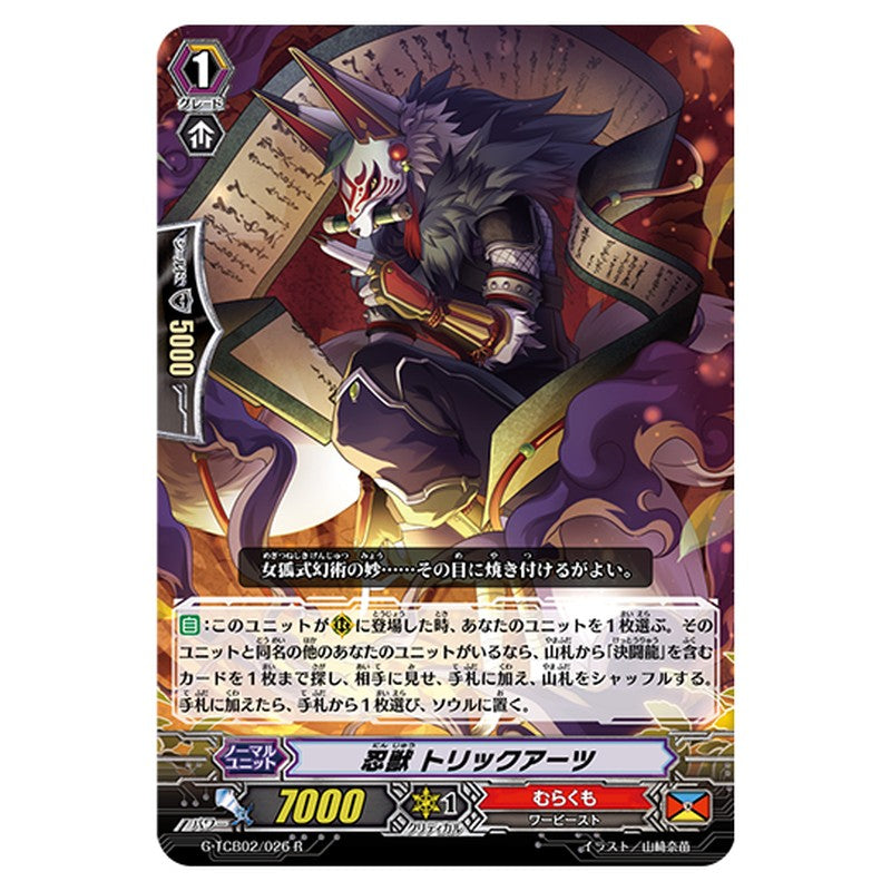 G-TCB02/026｜忍獣 トリックアーツ｜cf-vanguard.com