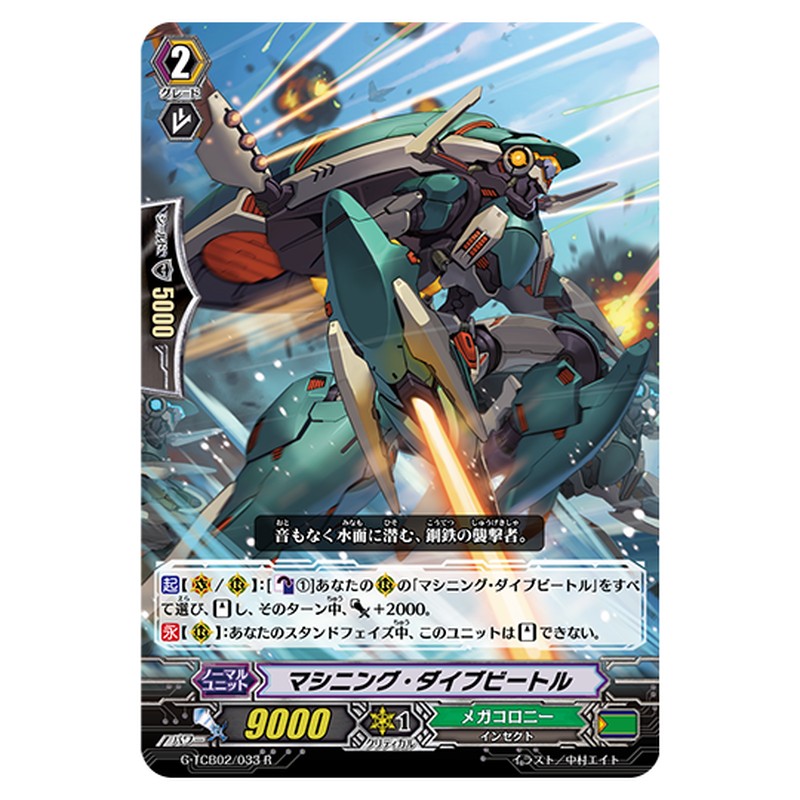 G-TCB02/033｜マシニング・ダイブビートル｜cf-vanguard.com