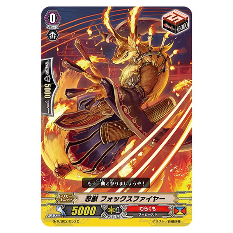 G-TCB02/050｜忍獣 フォックスファイヤー｜cf-vanguard.com