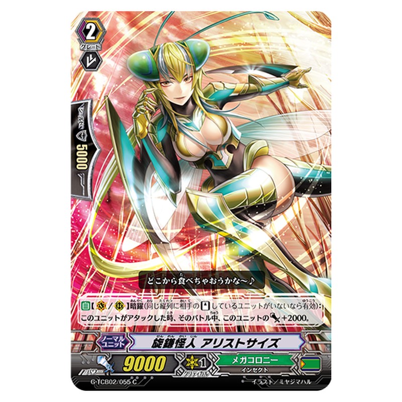 G-TCB02/055｜旋鎌怪人 アリストサイズ｜cf-vanguard.com