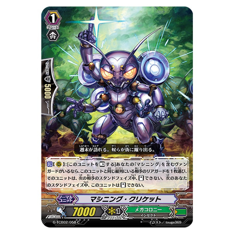 G-TCB02/058｜マシニング・クリケット｜cf-vanguard.com